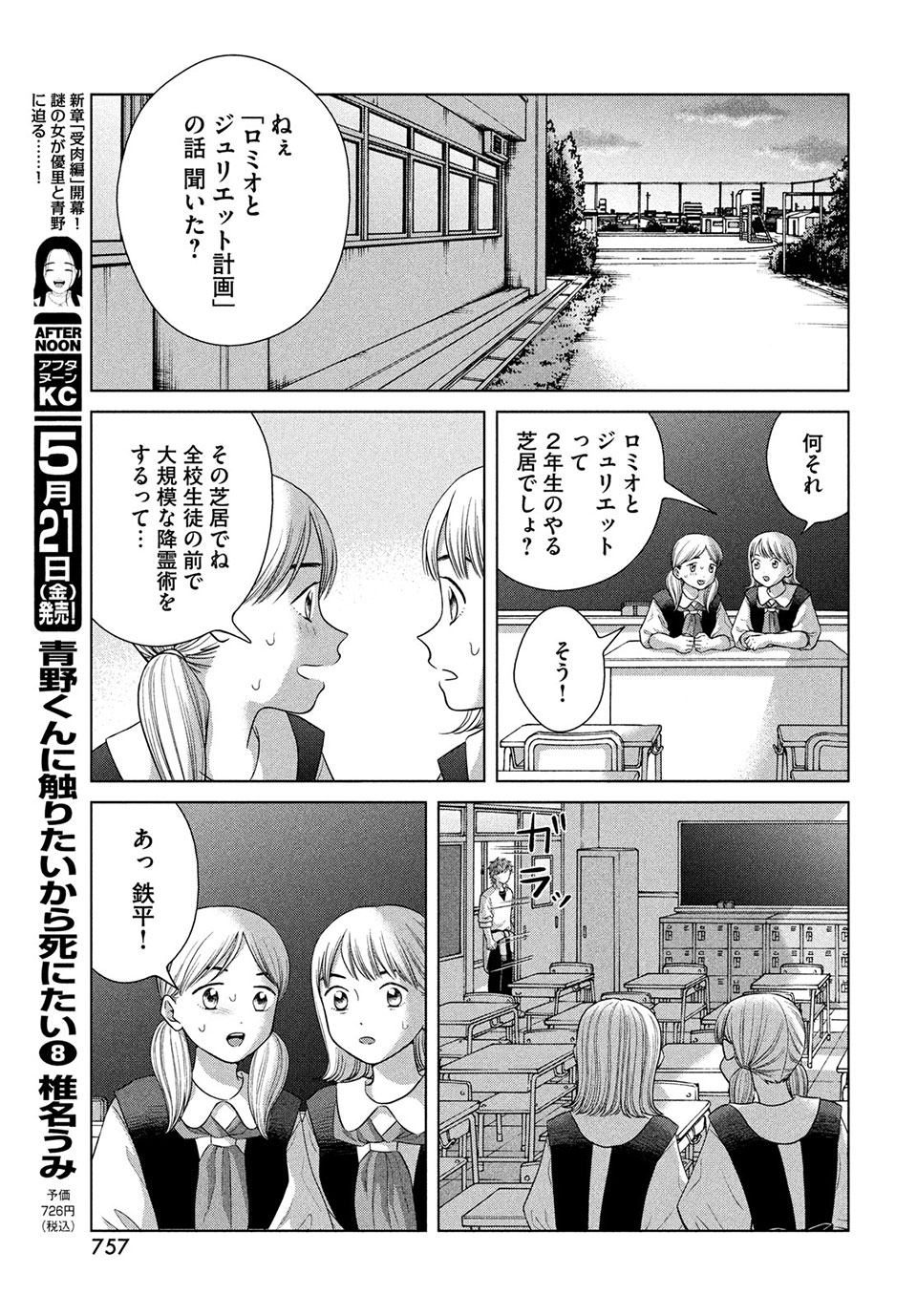 Aono-kun ni Sawaritai kara Shinitai - Chapter 43.3 - Page 17
