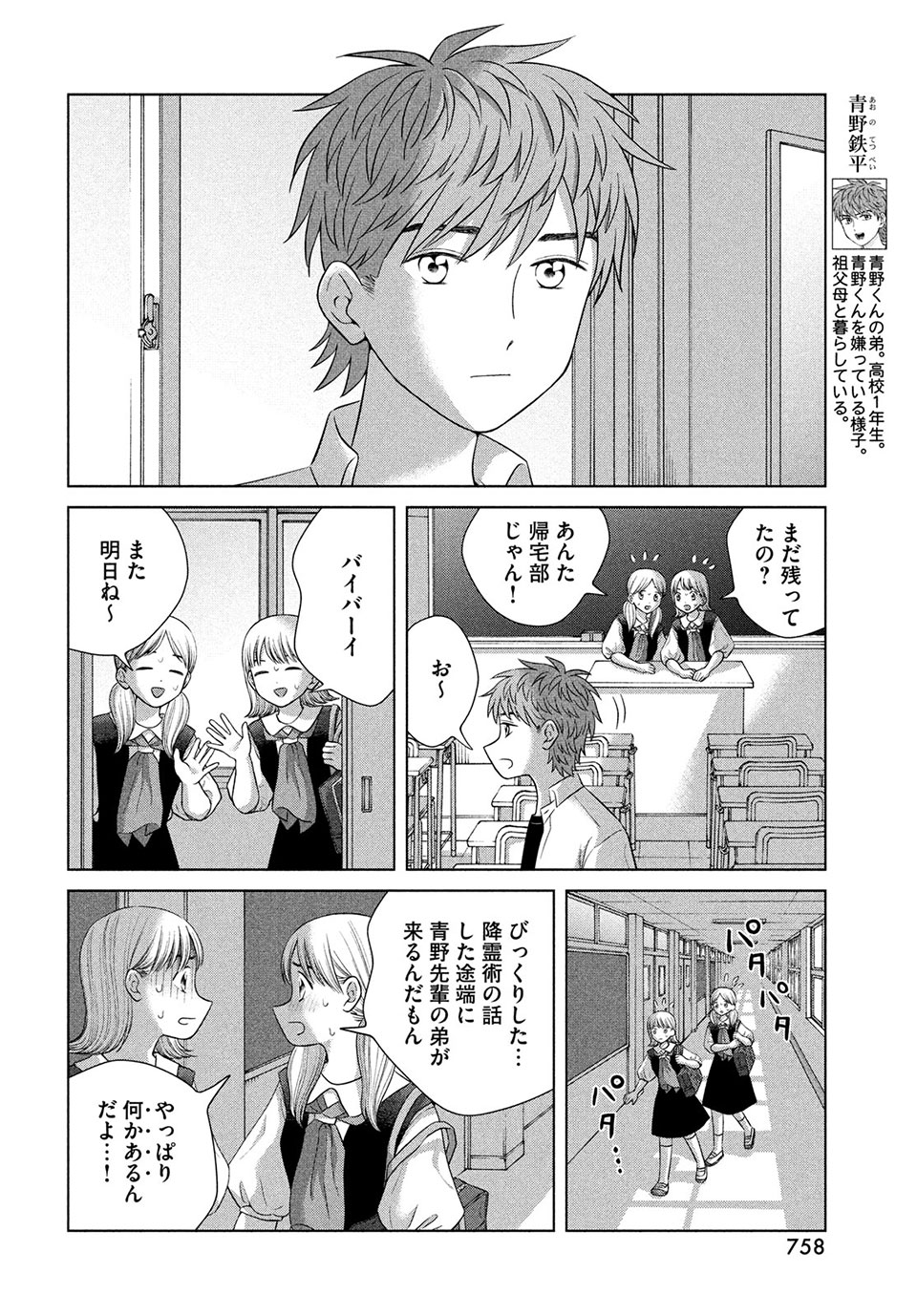Aono-kun ni Sawaritai kara Shinitai - Chapter 43.3 - Page 18