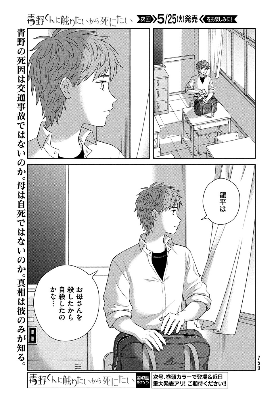 Aono-kun ni Sawaritai kara Shinitai - Chapter 43.3 - Page 19