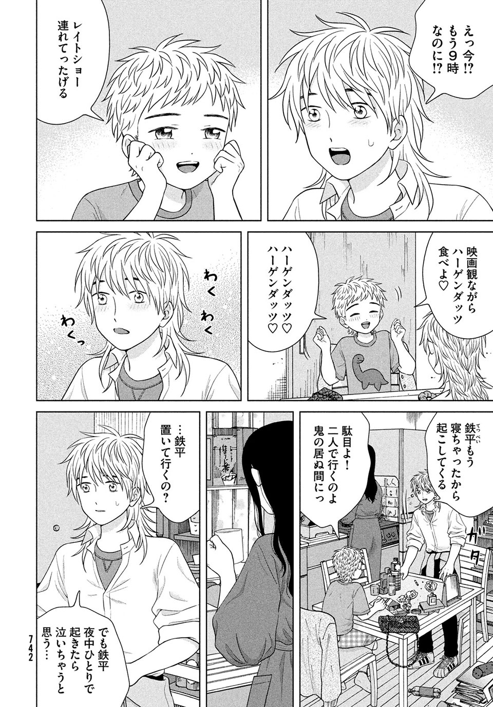 Aono-kun ni Sawaritai kara Shinitai - Chapter 43.3 - Page 2