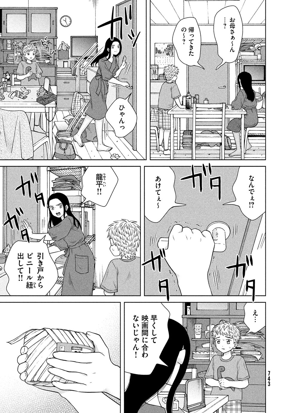 Aono-kun ni Sawaritai kara Shinitai - Chapter 43.3 - Page 3