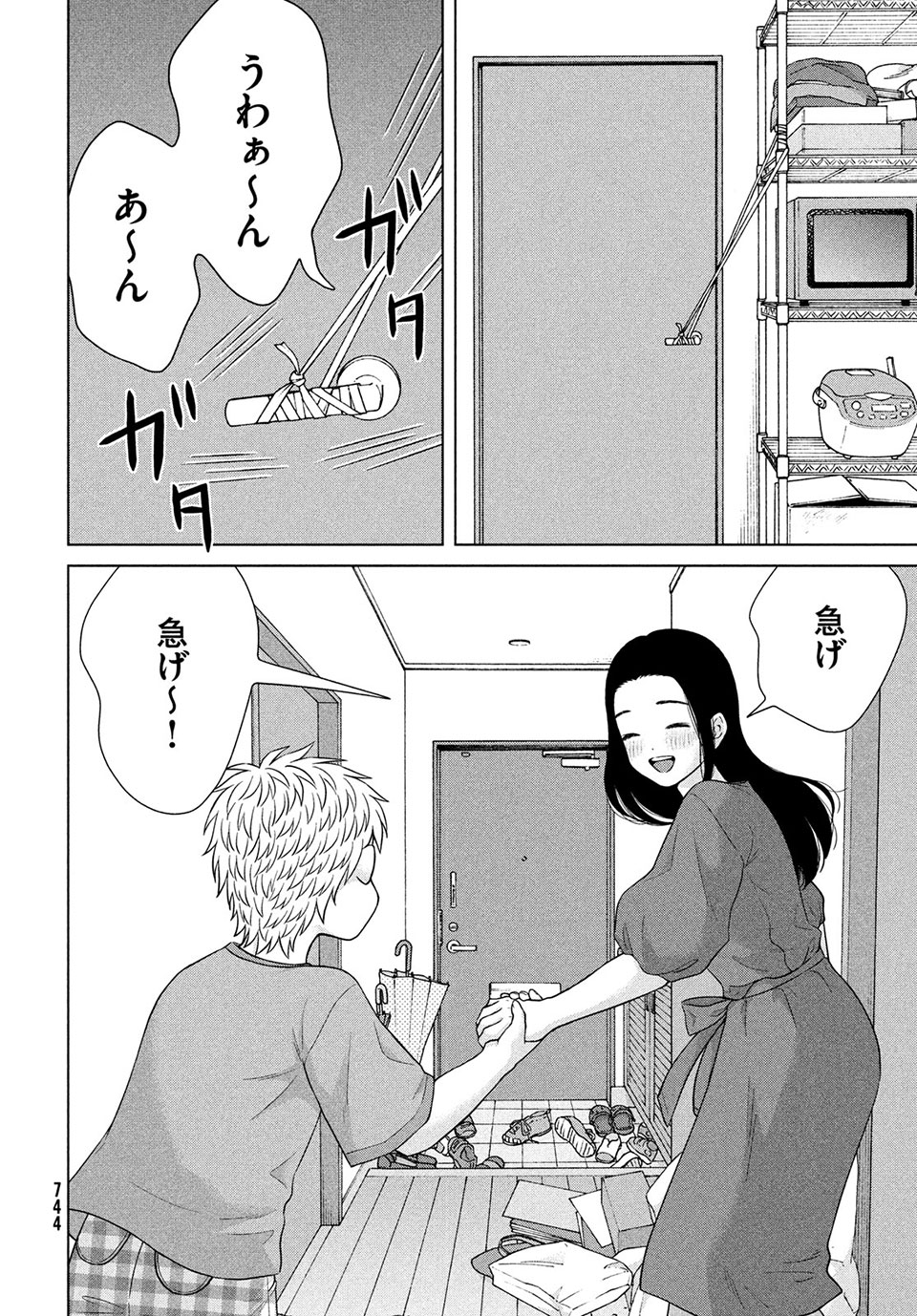Aono-kun ni Sawaritai kara Shinitai - Chapter 43.3 - Page 4