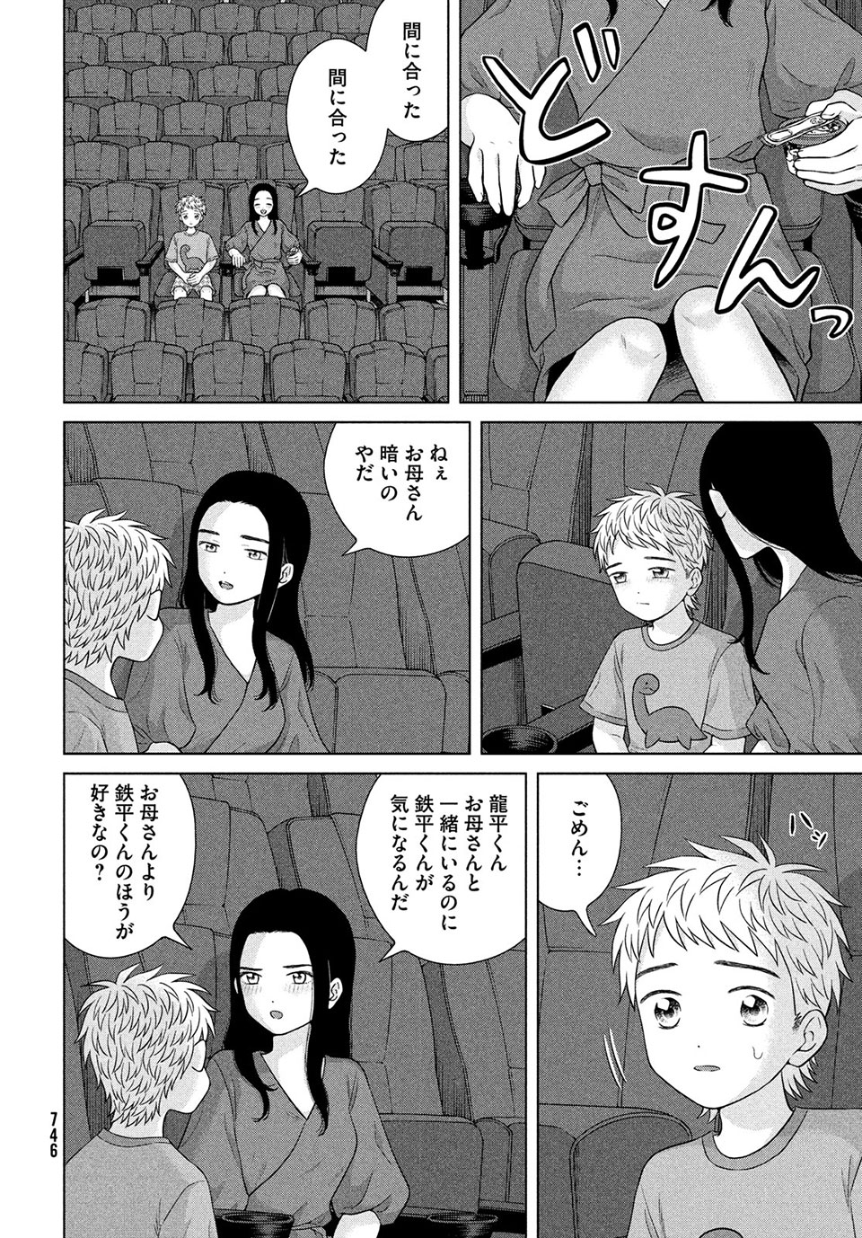 Aono-kun ni Sawaritai kara Shinitai - Chapter 43.3 - Page 6