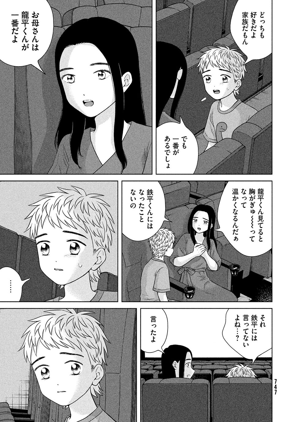 Aono-kun ni Sawaritai kara Shinitai - Chapter 43.3 - Page 7