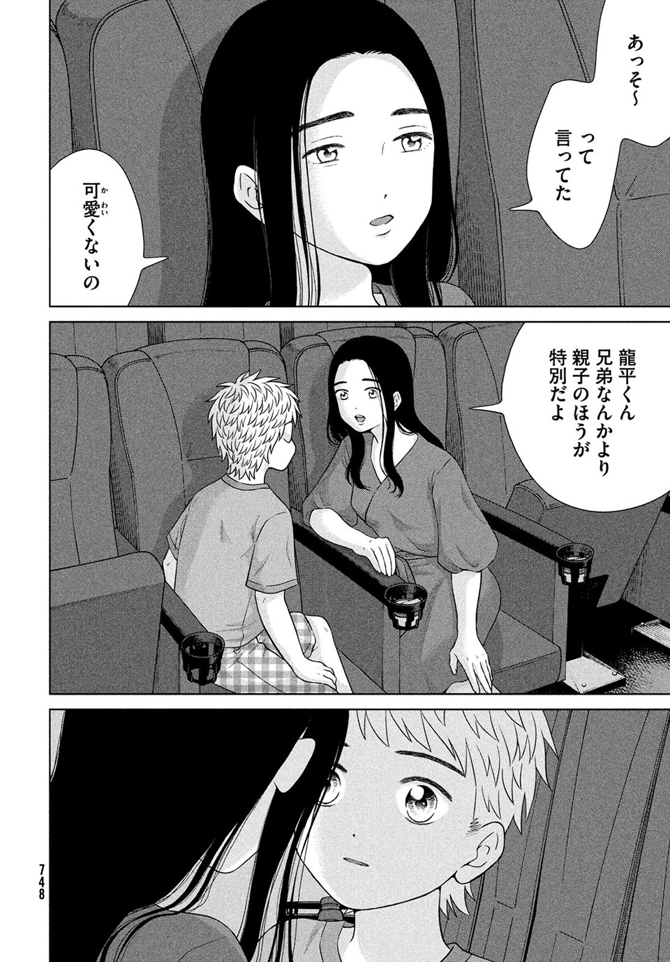 Aono-kun ni Sawaritai kara Shinitai - Chapter 43.3 - Page 8