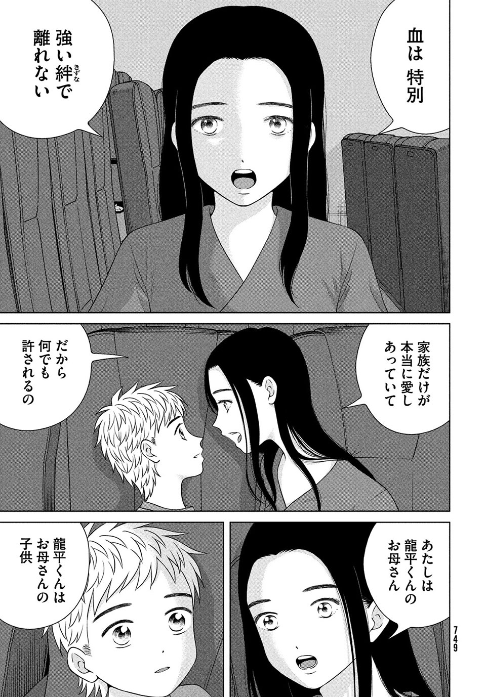 Aono-kun ni Sawaritai kara Shinitai - Chapter 43.3 - Page 9