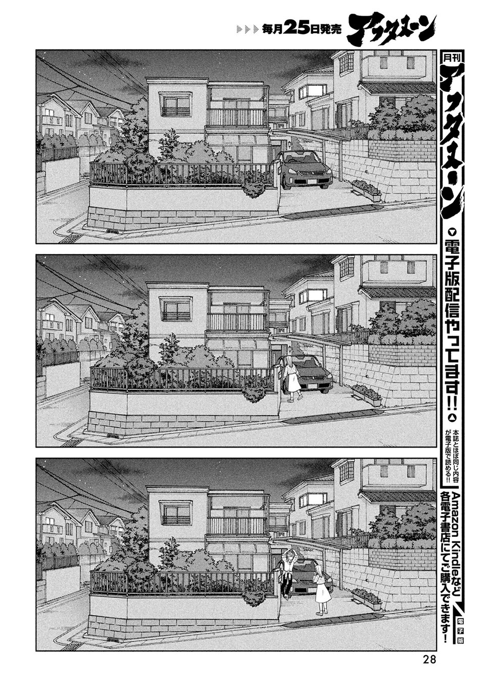 Aono-kun ni Sawaritai kara Shinitai - Chapter 44.2 - Page 1