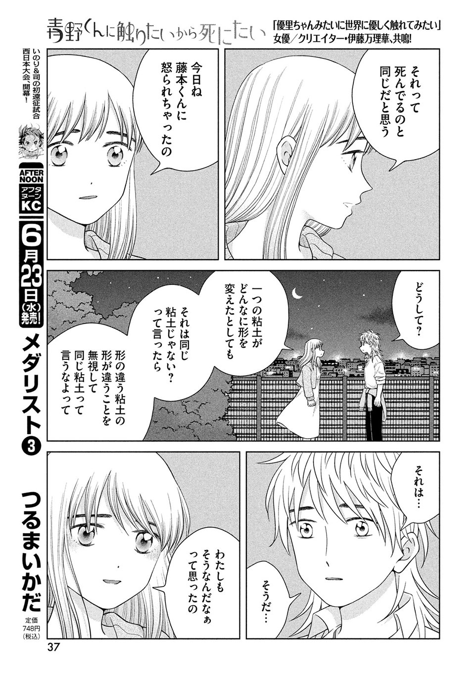 Aono-kun ni Sawaritai kara Shinitai - Chapter 44.2 - Page 10