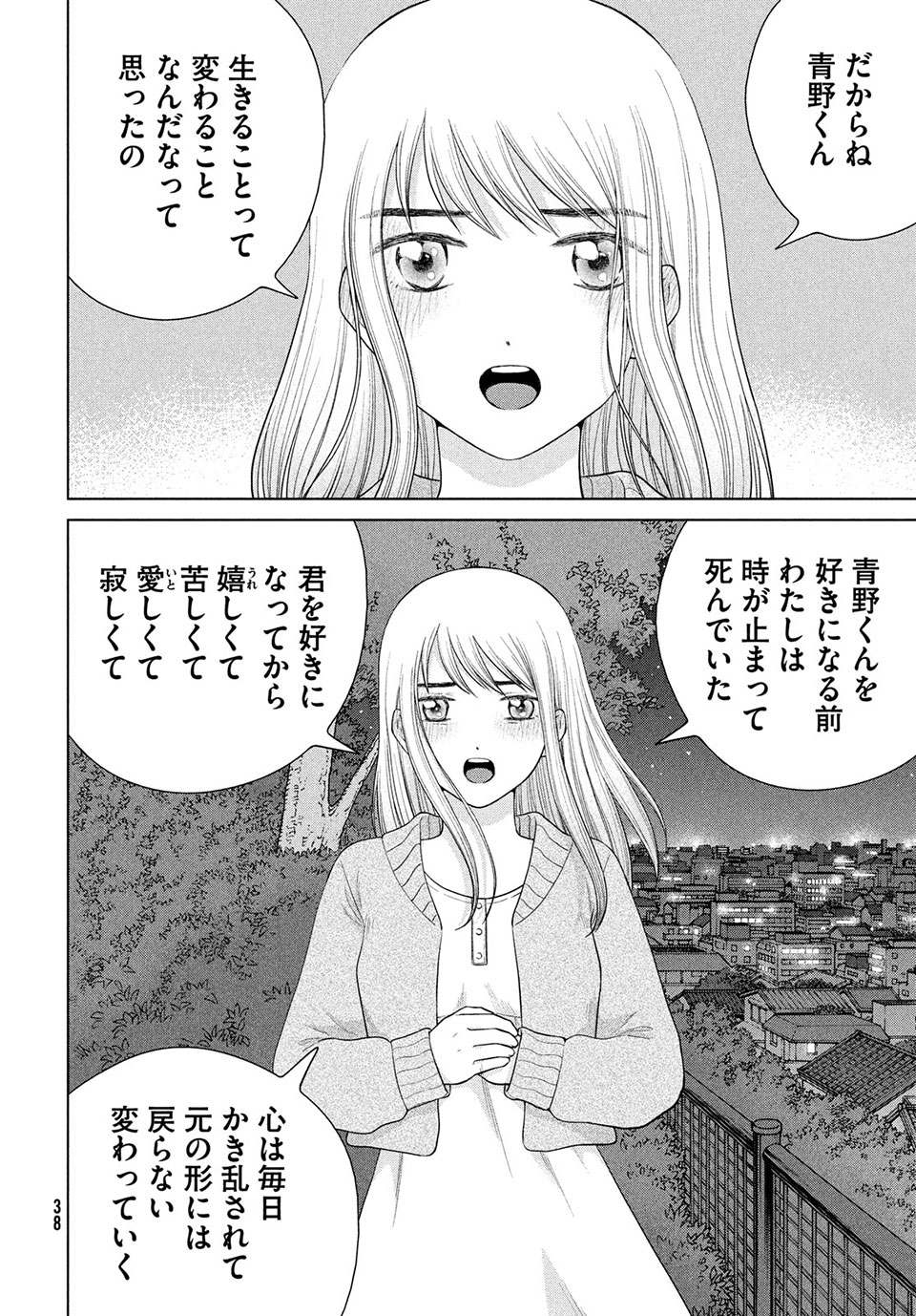 Aono-kun ni Sawaritai kara Shinitai - Chapter 44.2 - Page 11