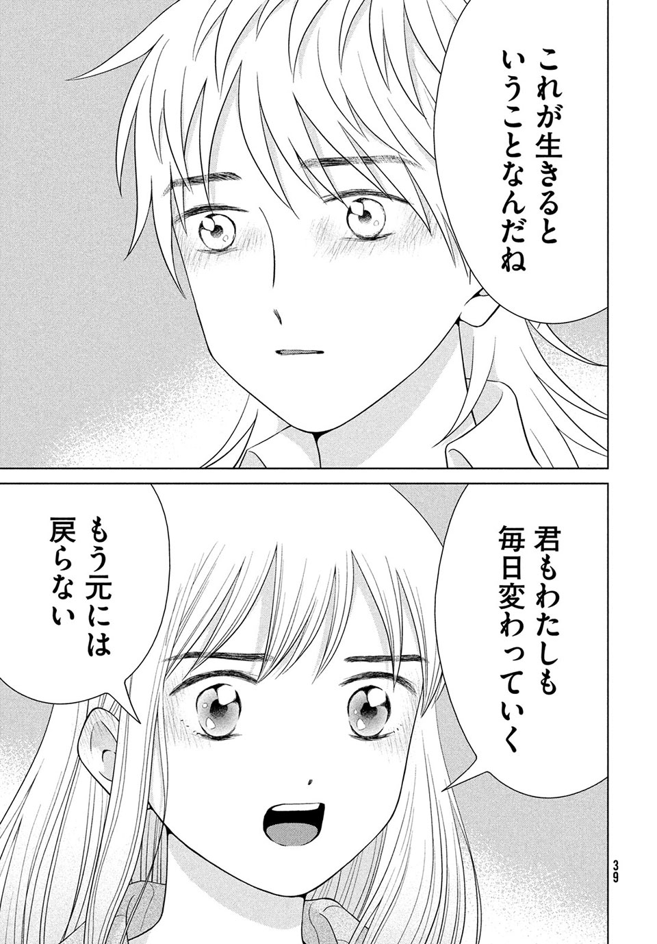 Aono-kun ni Sawaritai kara Shinitai - Chapter 44.2 - Page 12