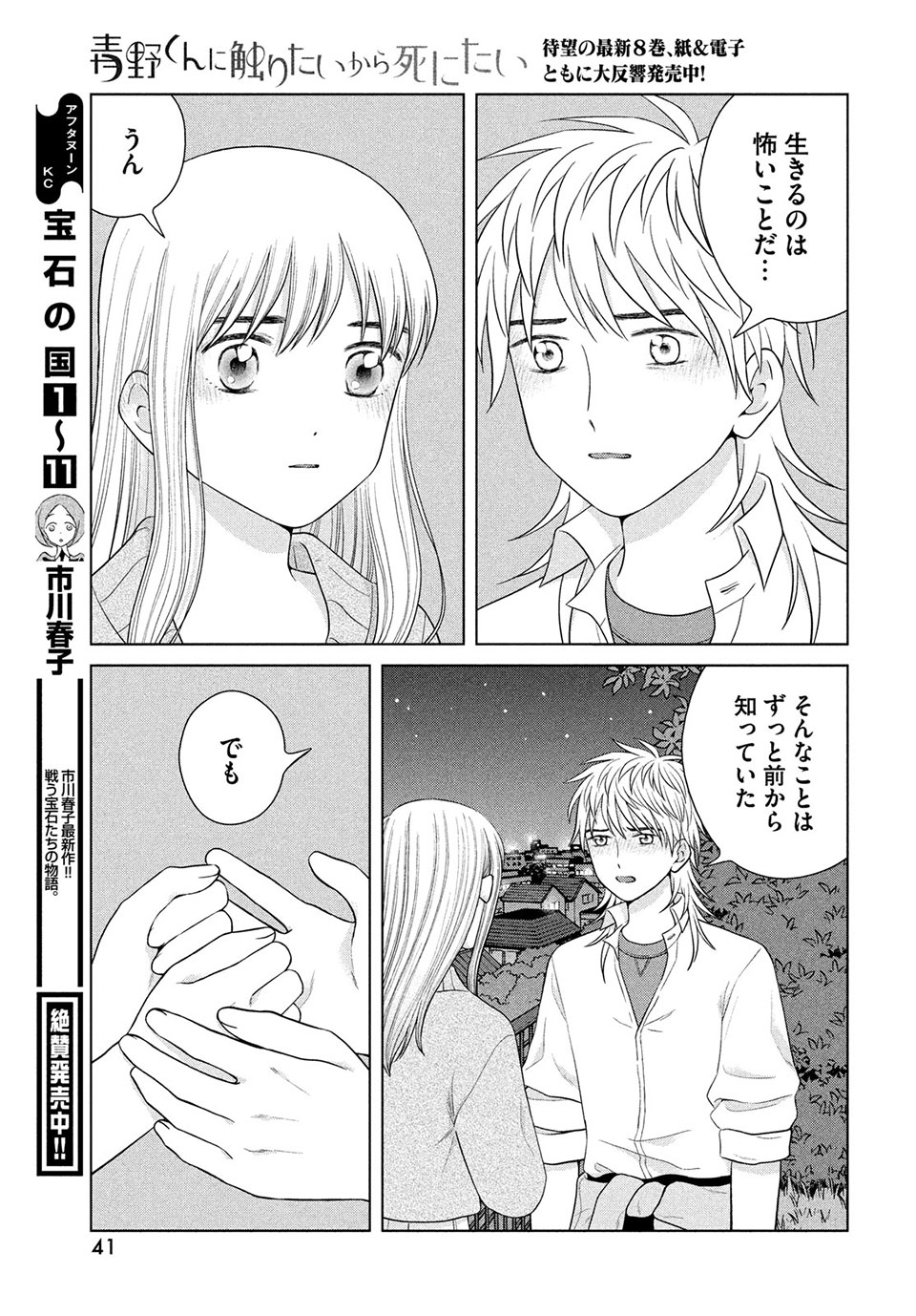 Aono-kun ni Sawaritai kara Shinitai - Chapter 44.2 - Page 14
