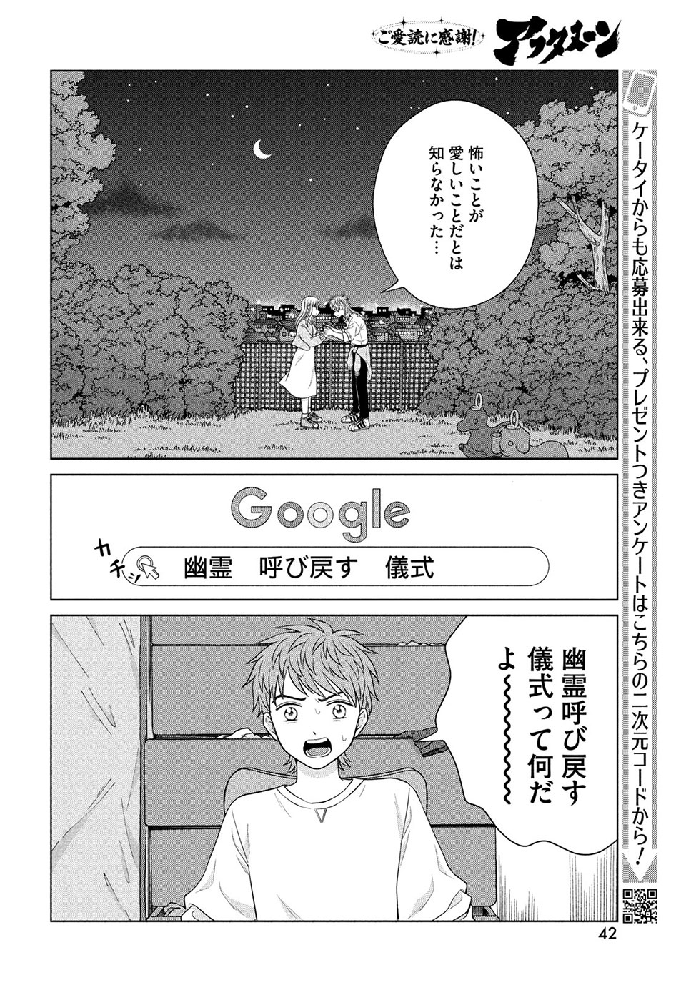 Aono-kun ni Sawaritai kara Shinitai - Chapter 44.2 - Page 15