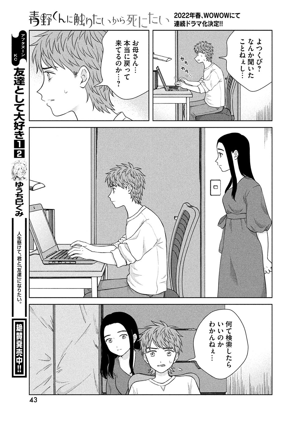 Aono-kun ni Sawaritai kara Shinitai - Chapter 44.2 - Page 16