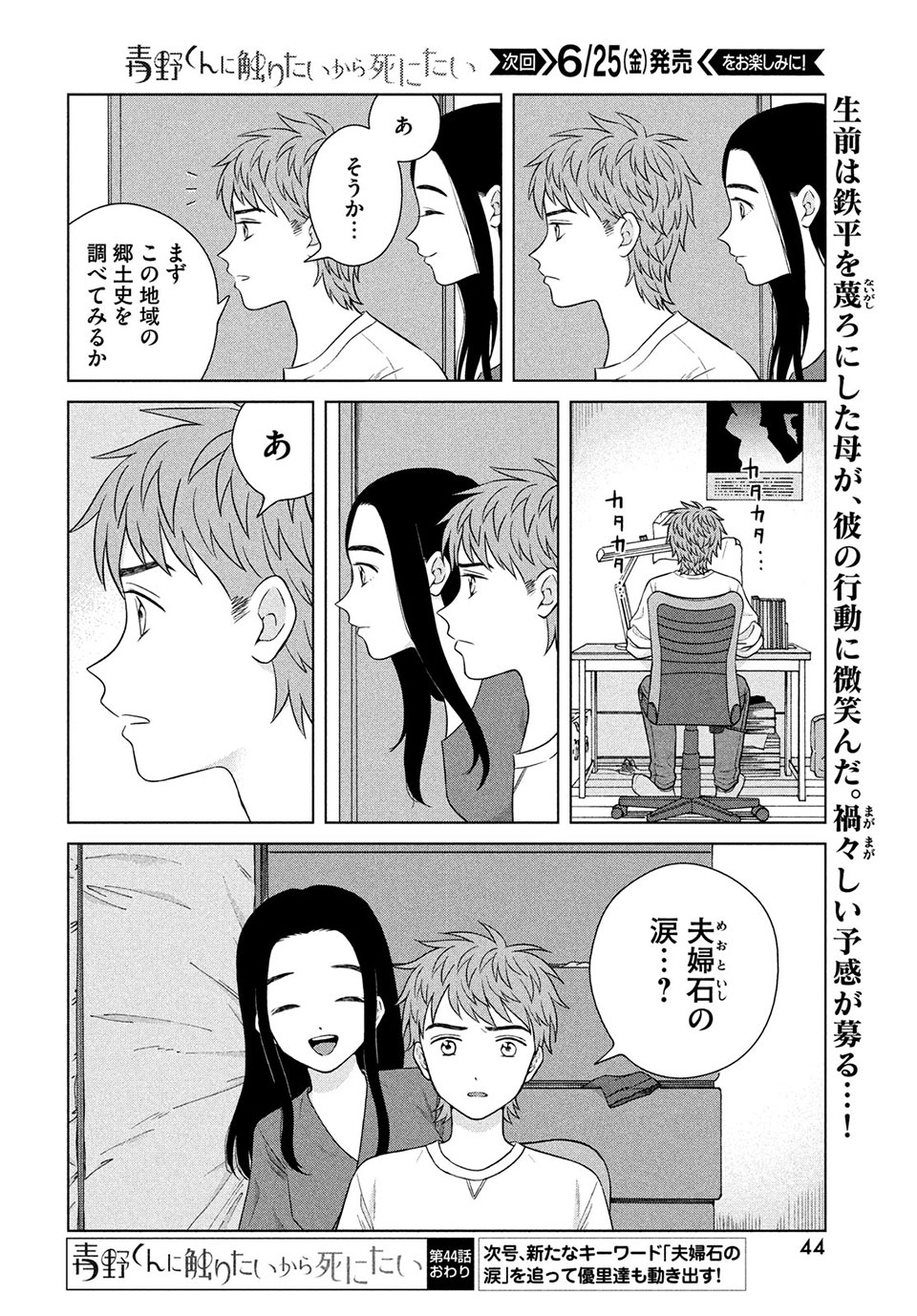 Aono-kun ni Sawaritai kara Shinitai - Chapter 44.2 - Page 17