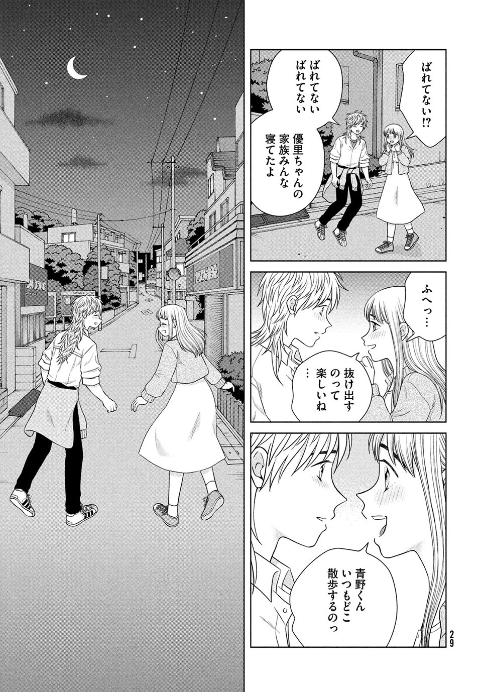 Aono-kun ni Sawaritai kara Shinitai - Chapter 44.2 - Page 2