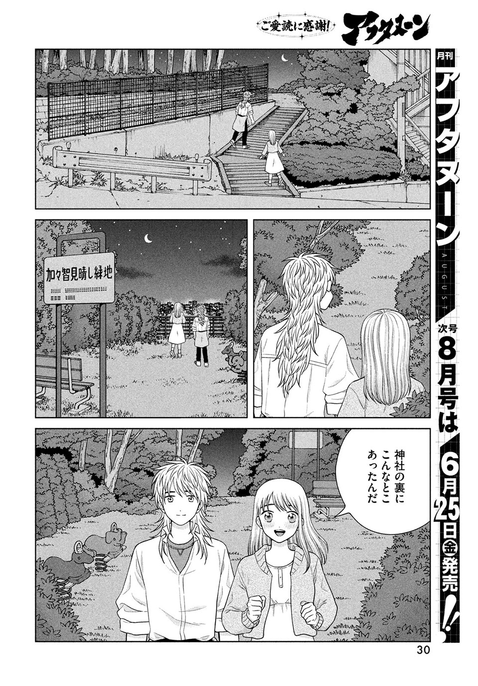 Aono-kun ni Sawaritai kara Shinitai - Chapter 44.2 - Page 3