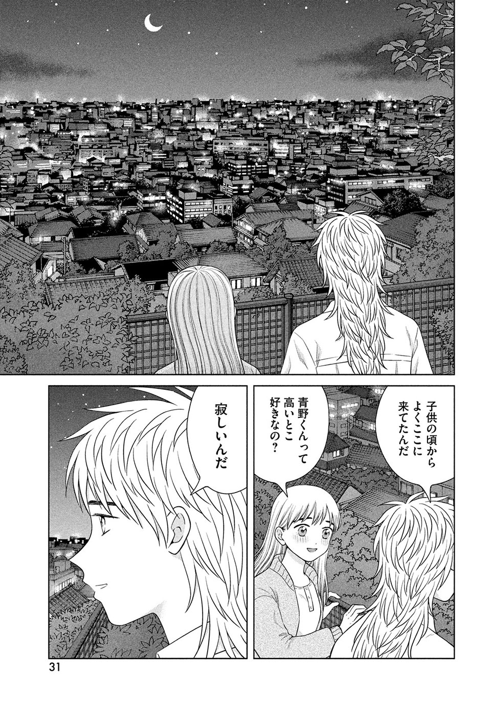 Aono-kun ni Sawaritai kara Shinitai - Chapter 44.2 - Page 4