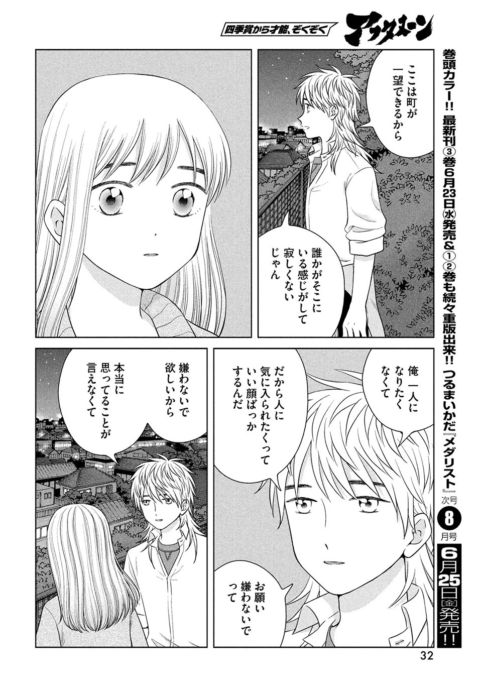 Aono-kun ni Sawaritai kara Shinitai - Chapter 44.2 - Page 5