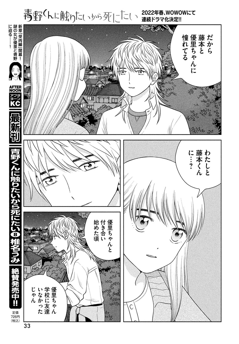 Aono-kun ni Sawaritai kara Shinitai - Chapter 44.2 - Page 6