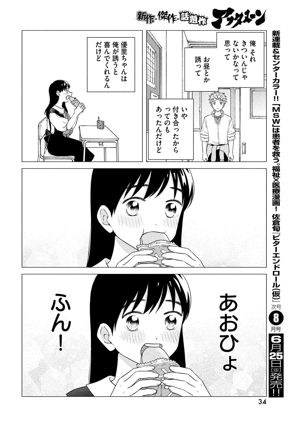 Aono-kun ni Sawaritai kara Shinitai - Chapter 44.2 - Page 7