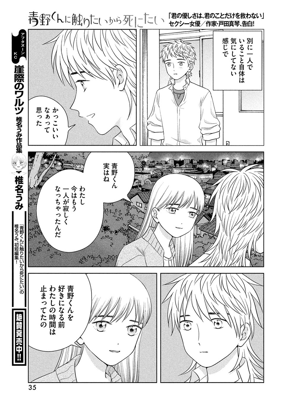 Aono-kun ni Sawaritai kara Shinitai - Chapter 44.2 - Page 8