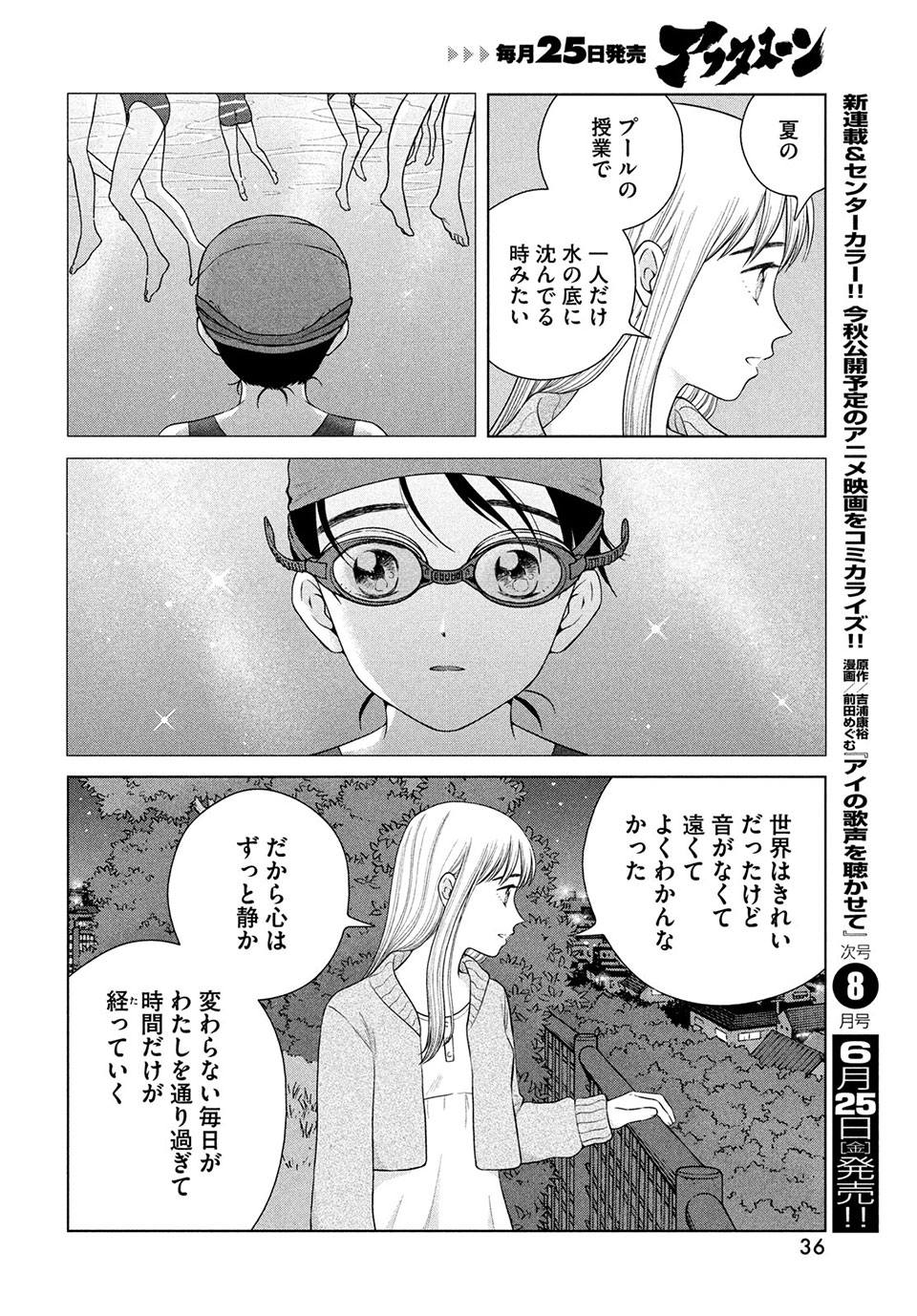 Aono-kun ni Sawaritai kara Shinitai - Chapter 44.2 - Page 9