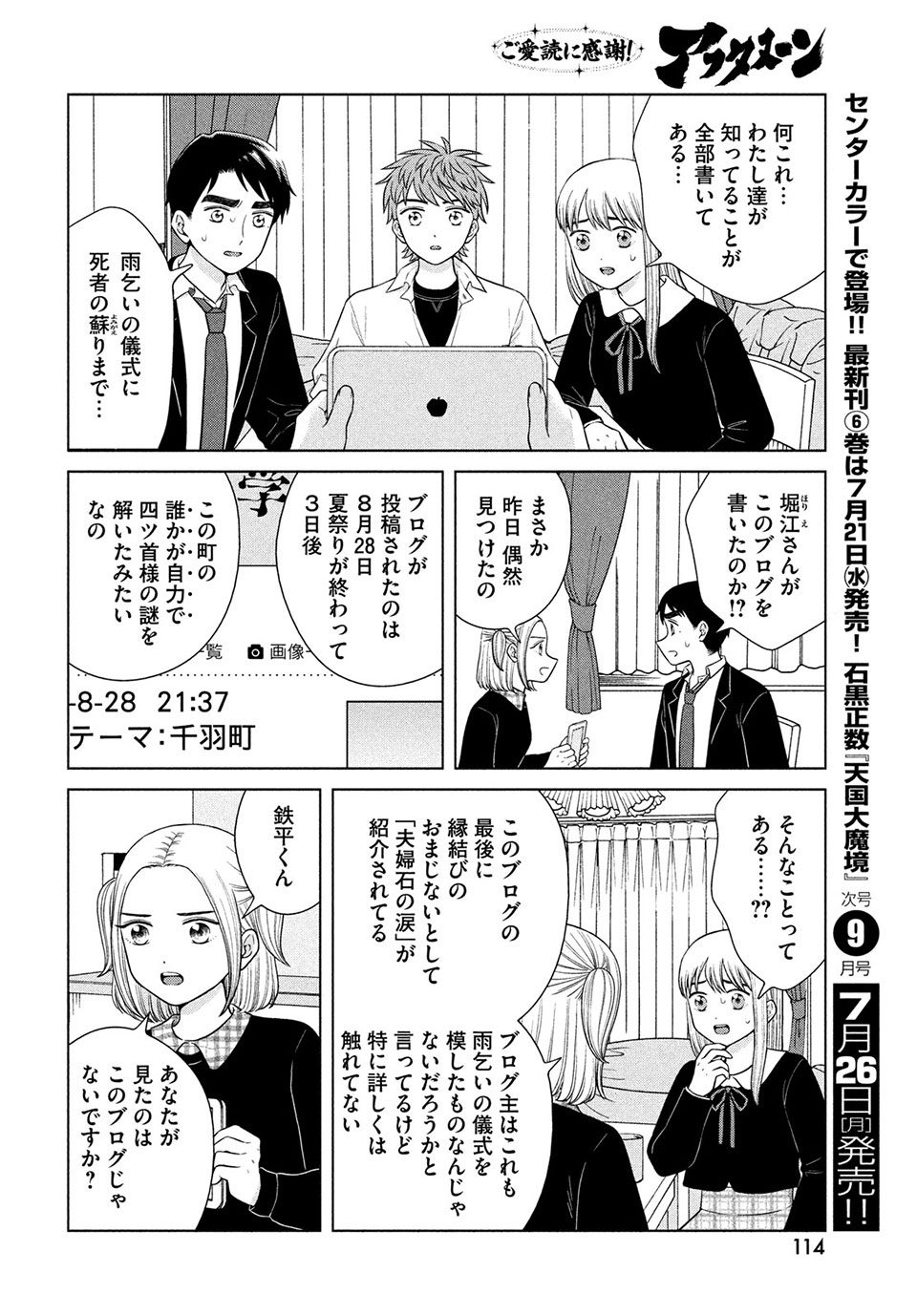 Aono-kun ni Sawaritai kara Shinitai - Chapter 45.2 - Page 1