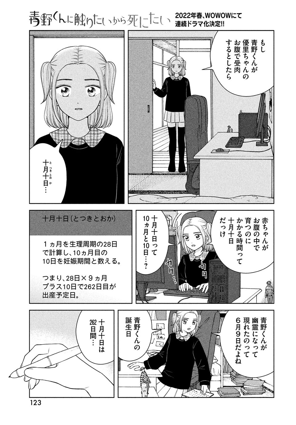 Aono-kun ni Sawaritai kara Shinitai - Chapter 45.2 - Page 10