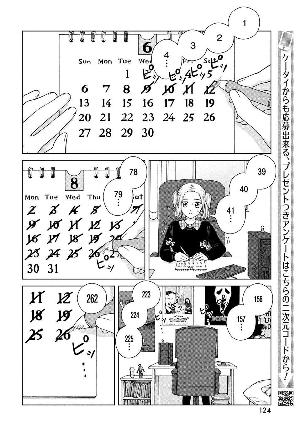 Aono-kun ni Sawaritai kara Shinitai - Chapter 45.2 - Page 11