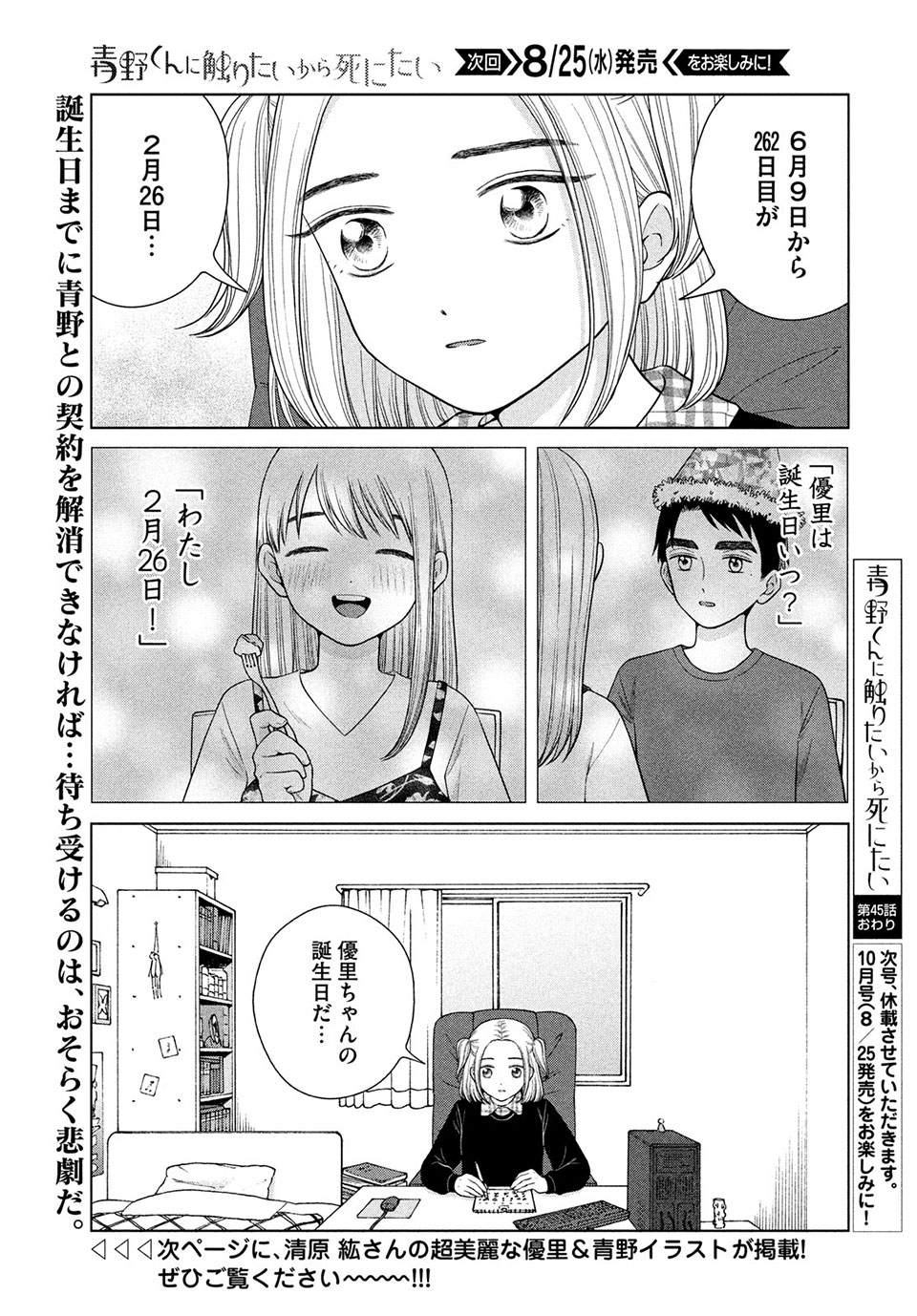 Aono-kun ni Sawaritai kara Shinitai - Chapter 45.2 - Page 12