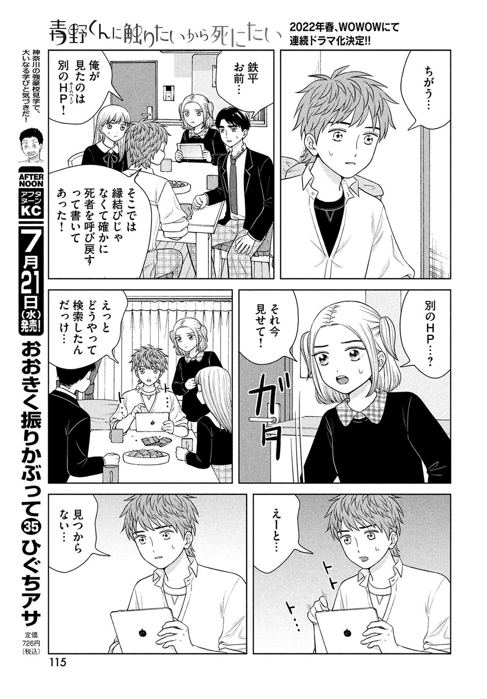Aono-kun ni Sawaritai kara Shinitai - Chapter 45.2 - Page 2