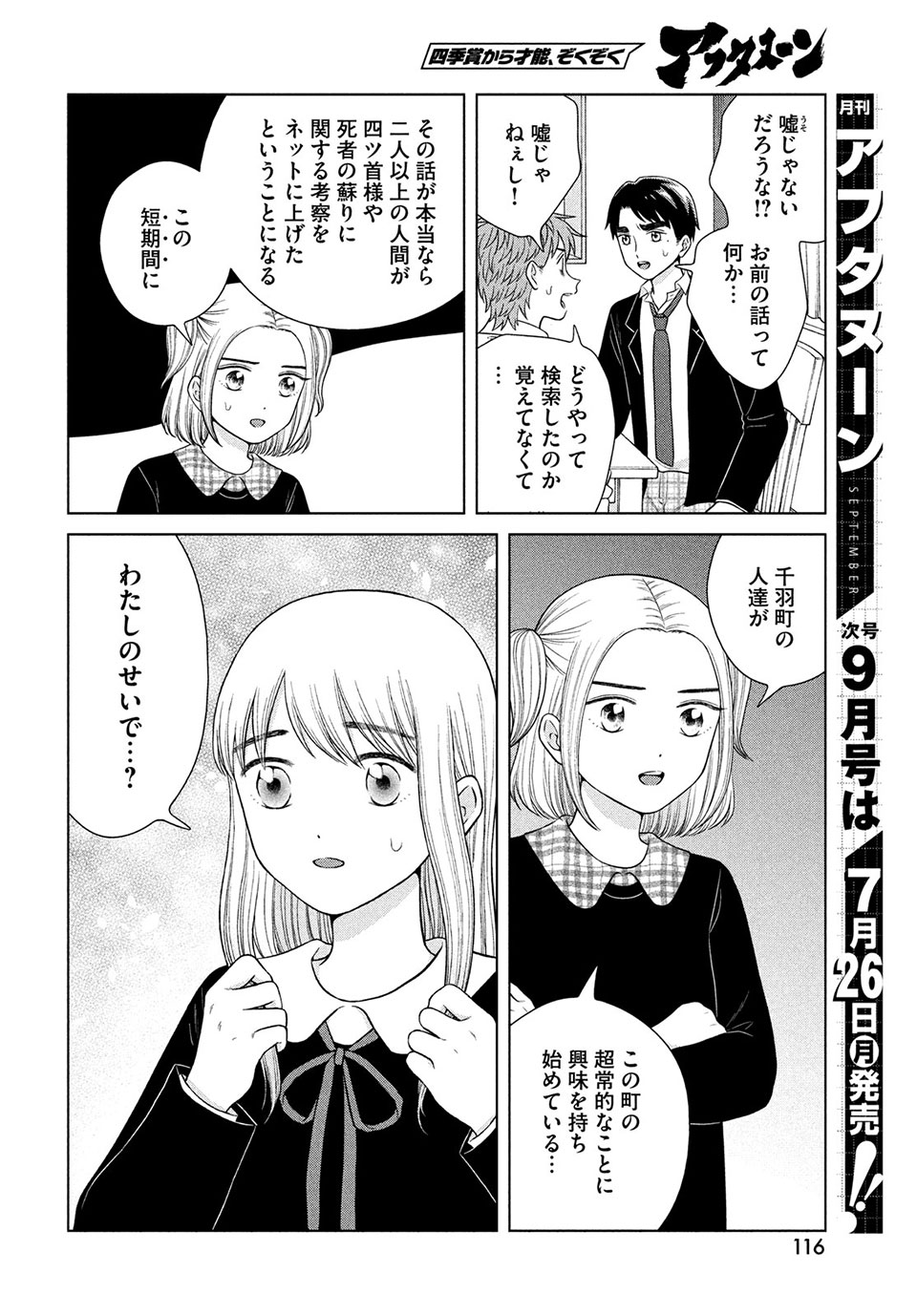 Aono-kun ni Sawaritai kara Shinitai - Chapter 45.2 - Page 3