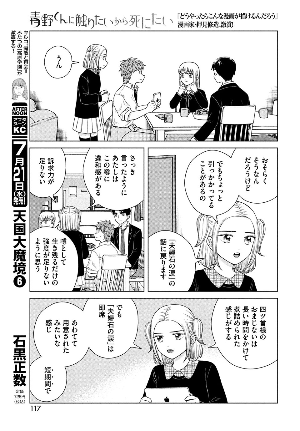 Aono-kun ni Sawaritai kara Shinitai - Chapter 45.2 - Page 4