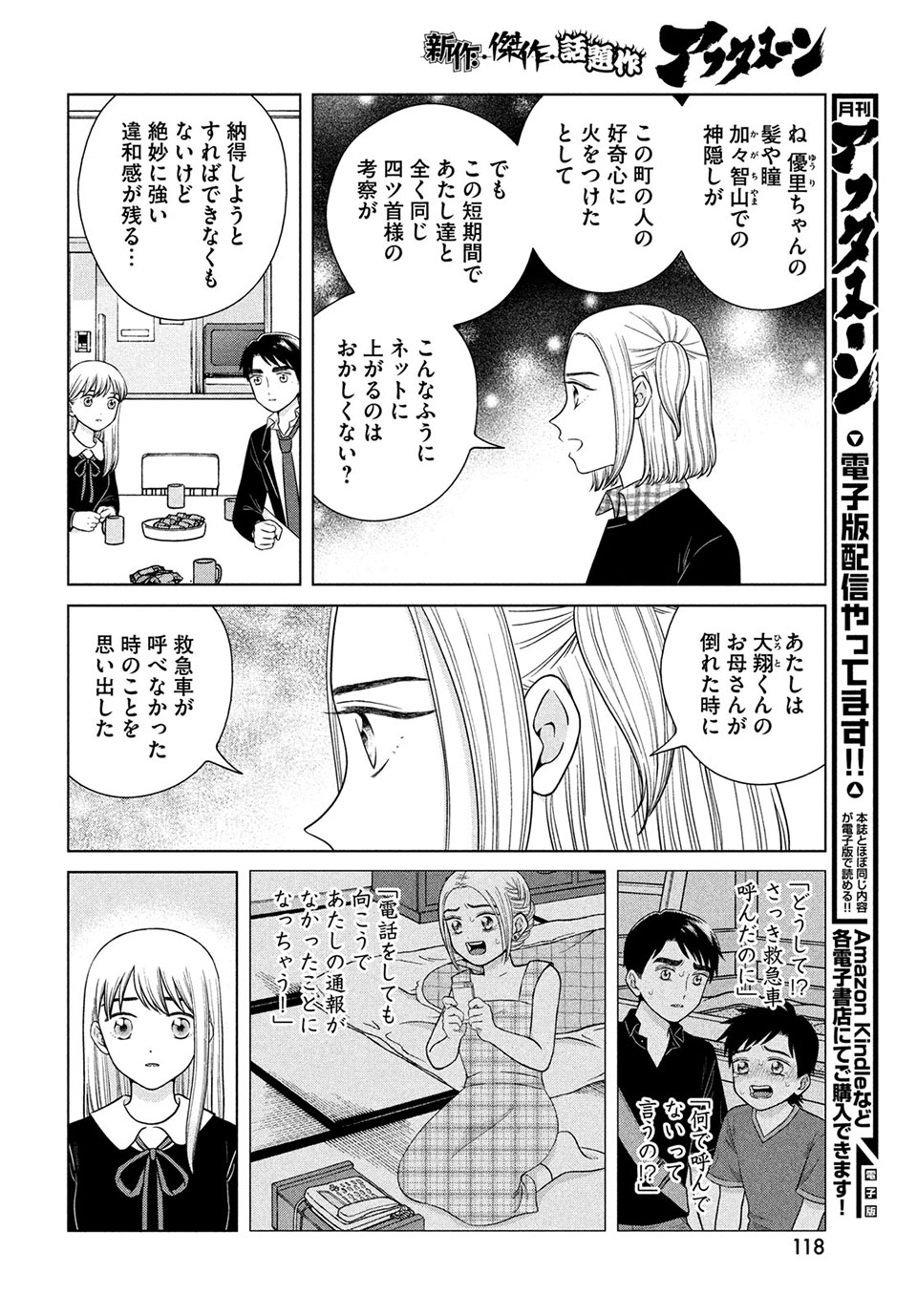 Aono-kun ni Sawaritai kara Shinitai - Chapter 45.2 - Page 5