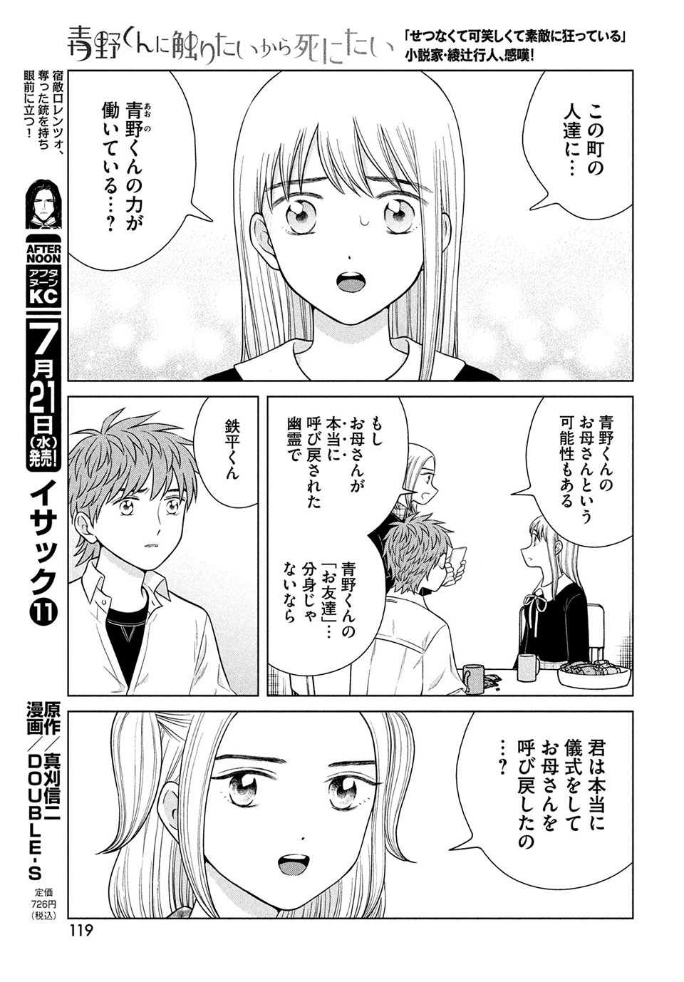 Aono-kun ni Sawaritai kara Shinitai - Chapter 45.2 - Page 6