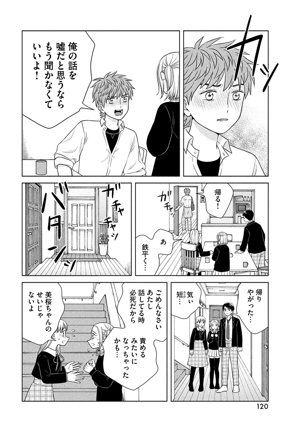 Aono-kun ni Sawaritai kara Shinitai - Chapter 45.2 - Page 7