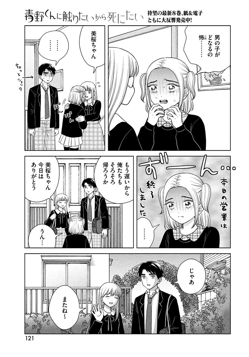 Aono-kun ni Sawaritai kara Shinitai - Chapter 45.2 - Page 8