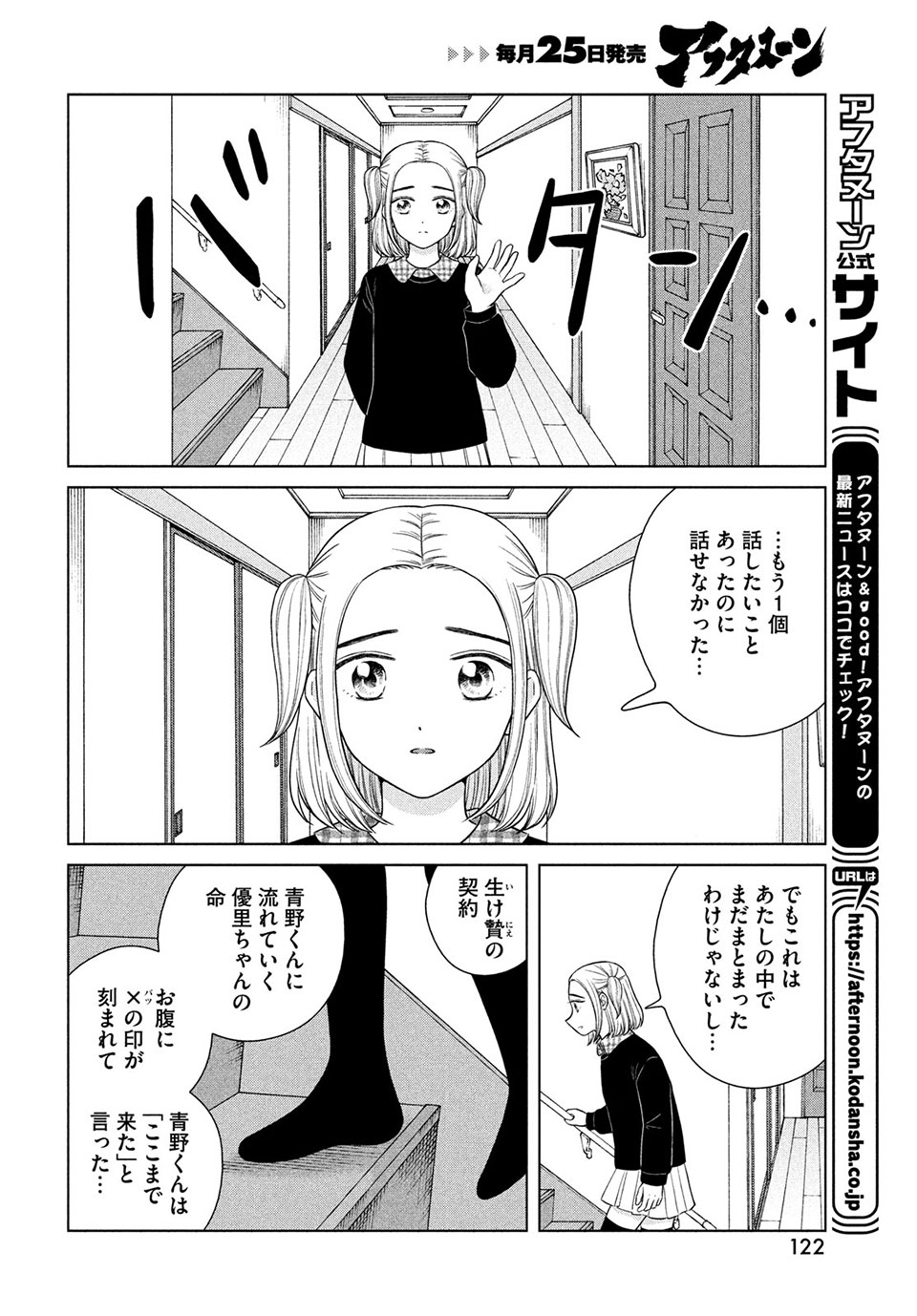 Aono-kun ni Sawaritai kara Shinitai - Chapter 45.2 - Page 9