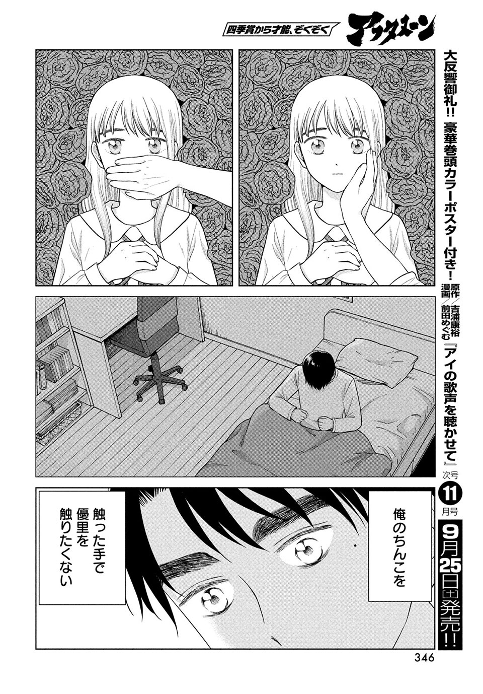 Aono-kun ni Sawaritai kara Shinitai - Chapter 46.2 - Page 1