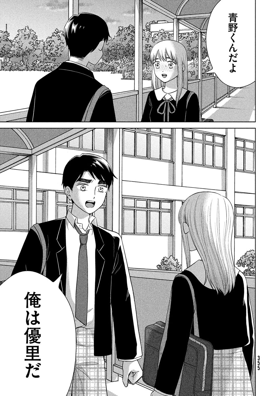 Aono-kun ni Sawaritai kara Shinitai - Chapter 46.2 - Page 10