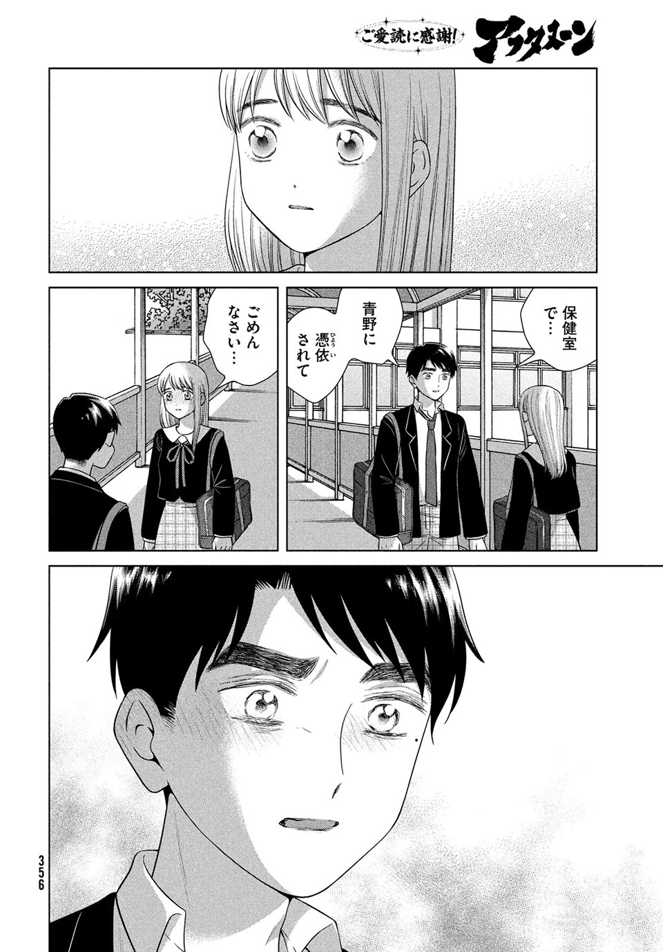 Aono-kun ni Sawaritai kara Shinitai - Chapter 46.2 - Page 11