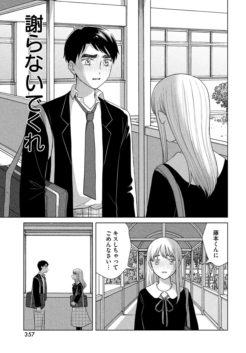 Aono-kun ni Sawaritai kara Shinitai - Chapter 46.2 - Page 12