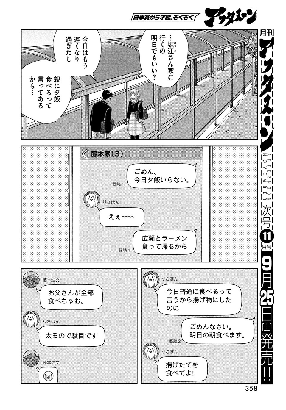 Aono-kun ni Sawaritai kara Shinitai - Chapter 46.2 - Page 13