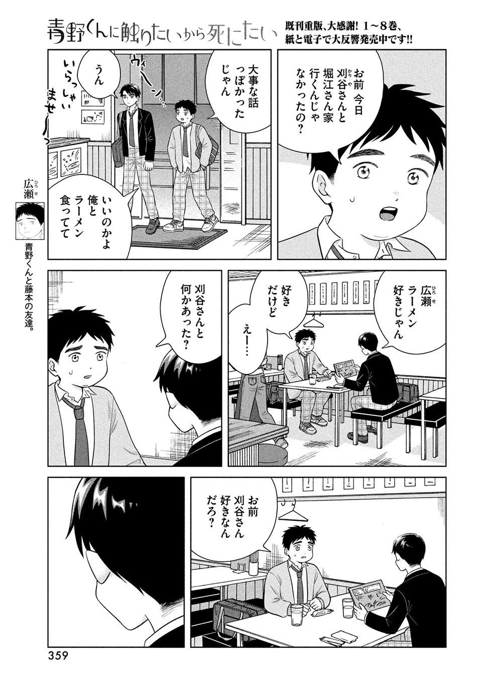 Aono-kun ni Sawaritai kara Shinitai - Chapter 46.2 - Page 14
