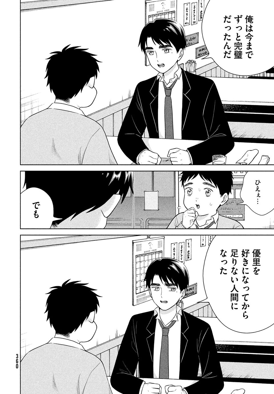 Aono-kun ni Sawaritai kara Shinitai - Chapter 46.2 - Page 15