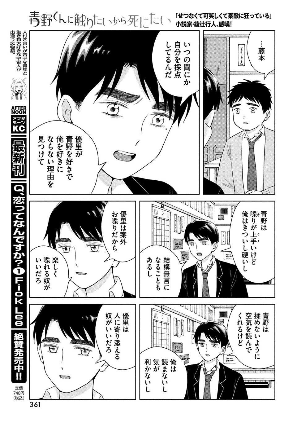 Aono-kun ni Sawaritai kara Shinitai - Chapter 46.2 - Page 16