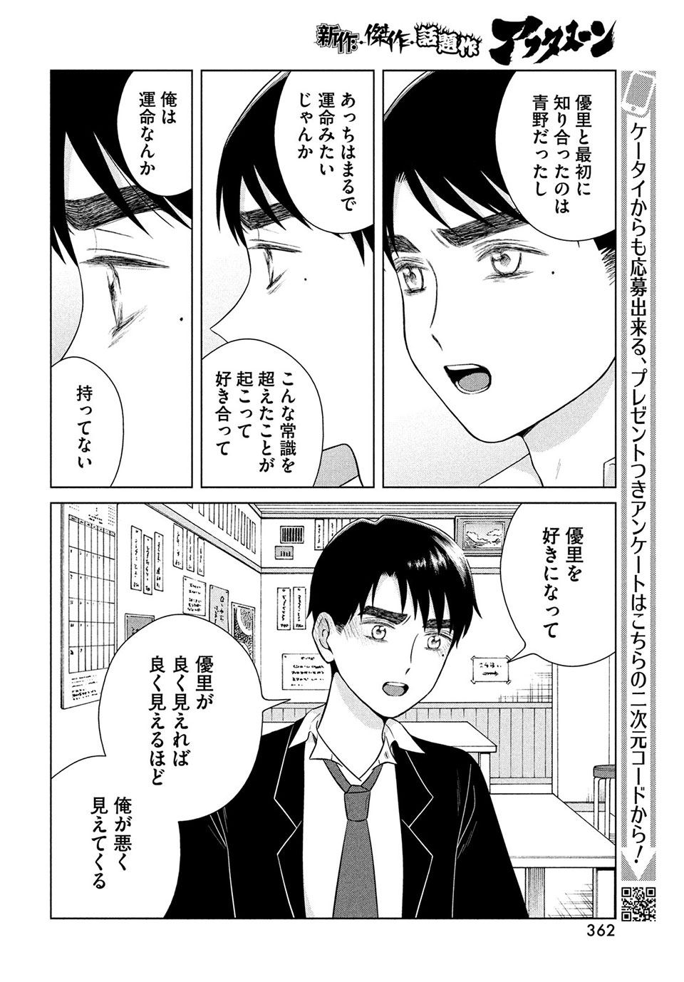 Aono-kun ni Sawaritai kara Shinitai - Chapter 46.2 - Page 17