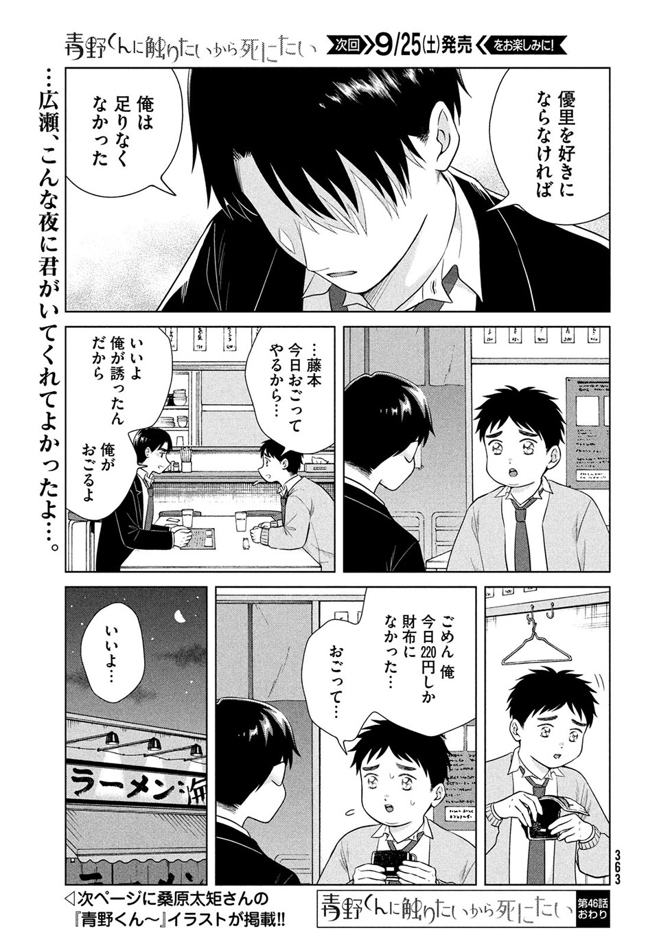 Aono-kun ni Sawaritai kara Shinitai - Chapter 46.2 - Page 18