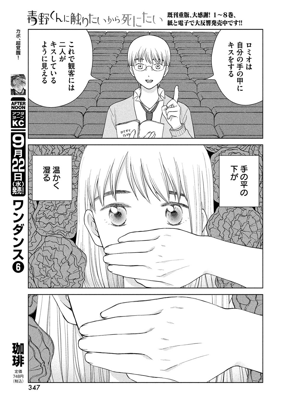 Aono-kun ni Sawaritai kara Shinitai - Chapter 46.2 - Page 2