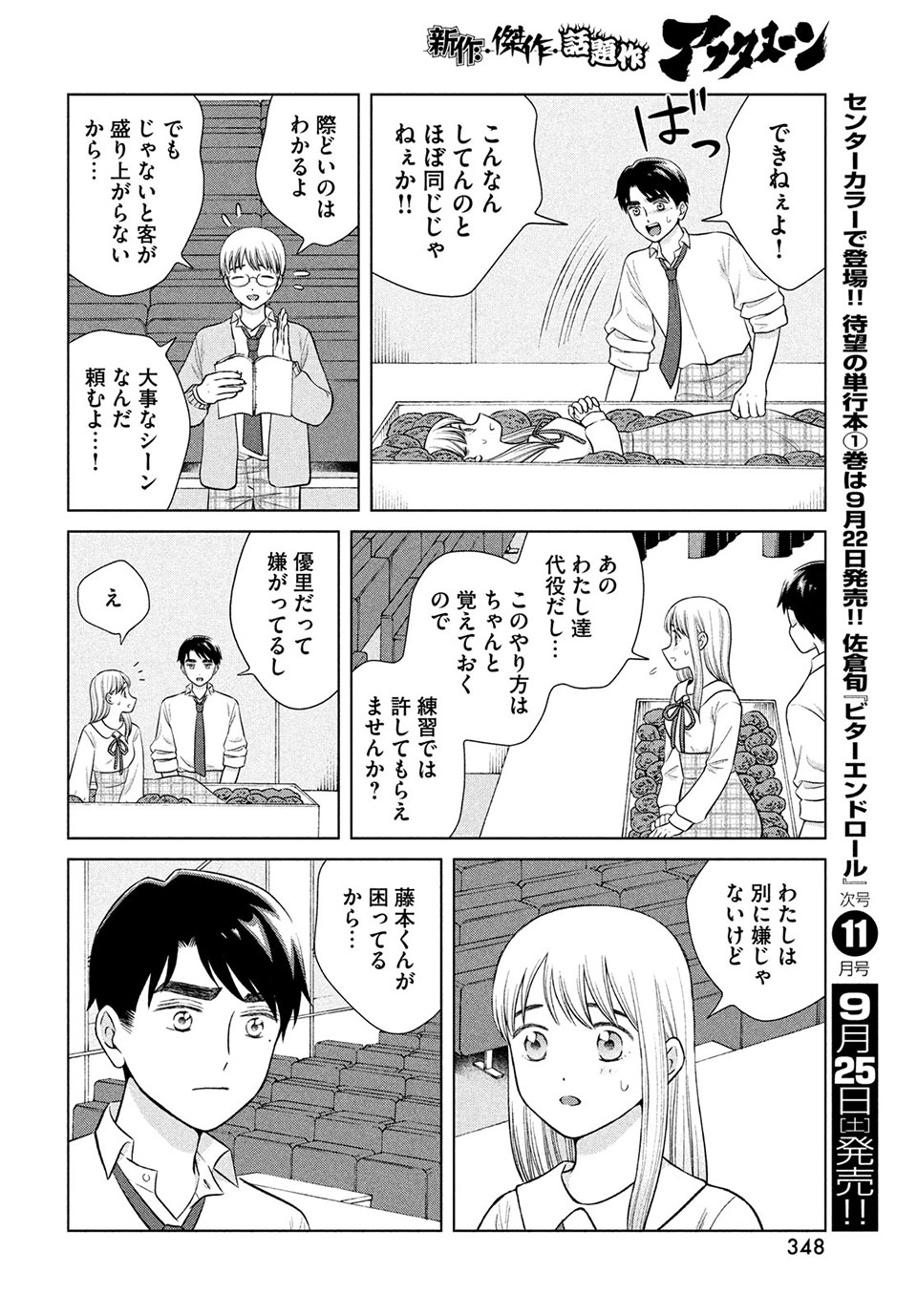 Aono-kun ni Sawaritai kara Shinitai - Chapter 46.2 - Page 3
